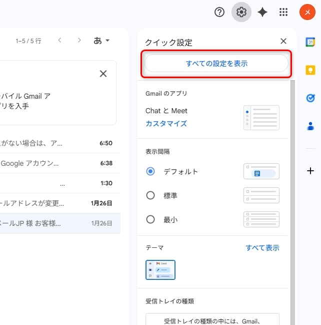 Gmailの歯車アイコン → すべての設定を表示