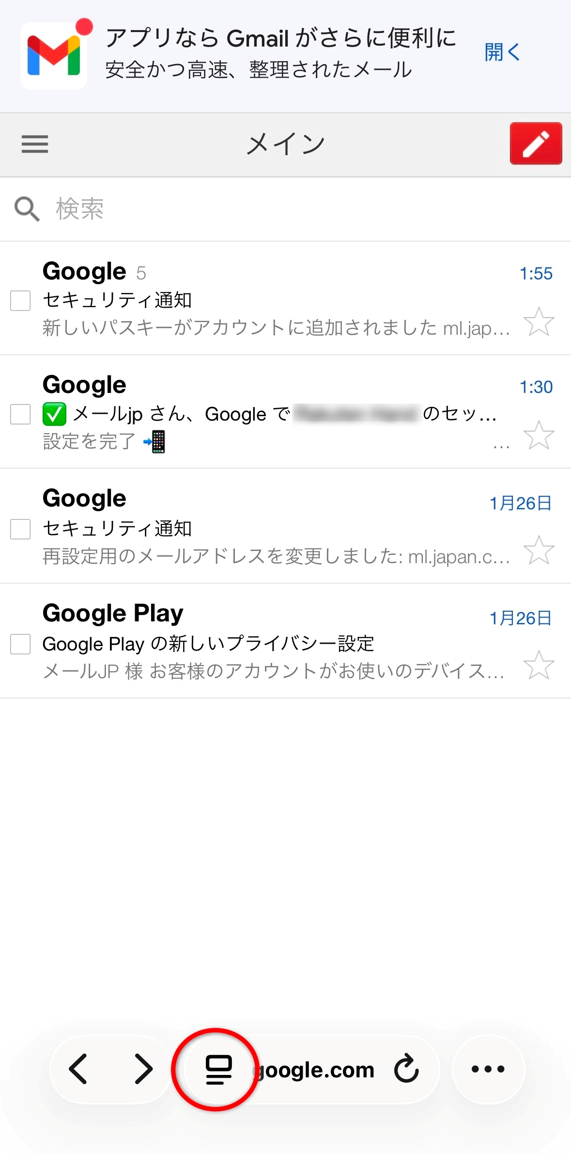 Safari で Gmail を開いた状態