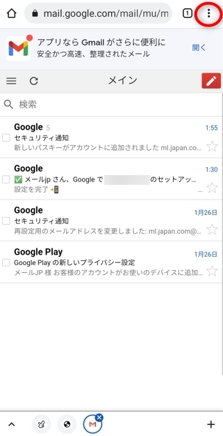 Chrome で Gmail を開いた状態