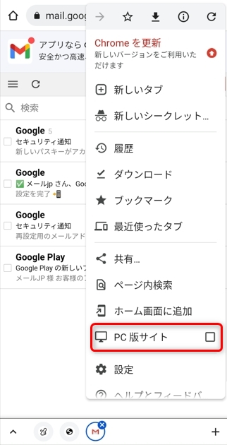 メニューからPC版サイトを選択