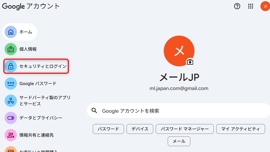 Googleアカウント管理画面 セキュリティとログインをクリック