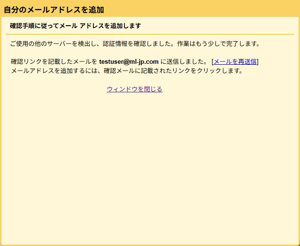 確認メール送信完了の画面