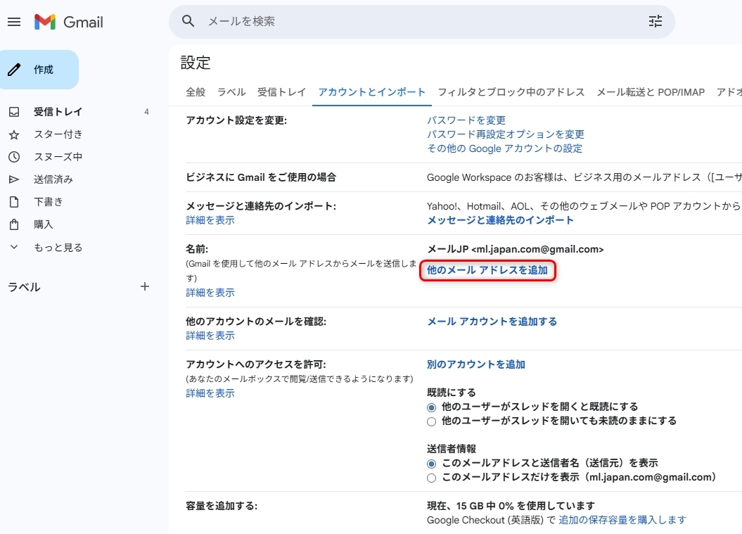 他のメールアドレスを追加リンク